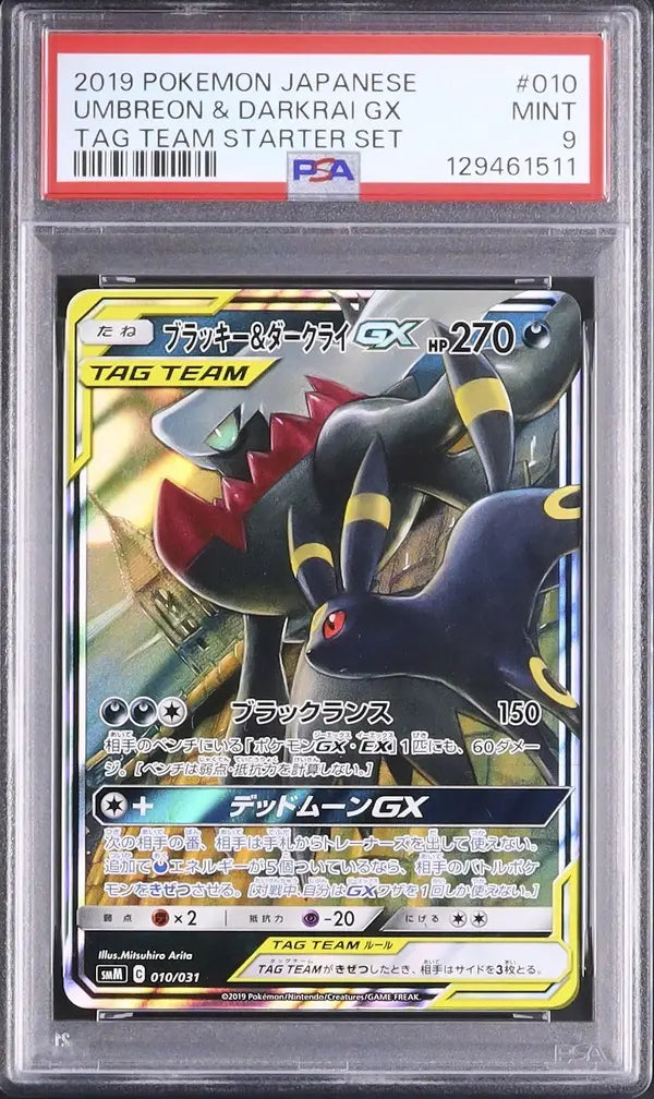 Umbreon & Darkrai GX (smM 010)