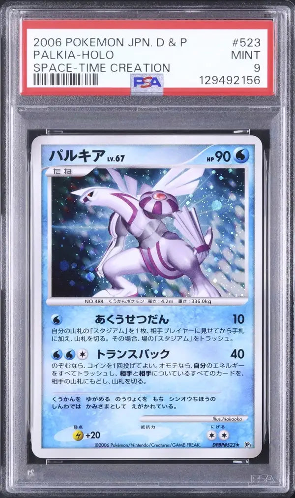 Palkia Lv.67 (DP1 523)