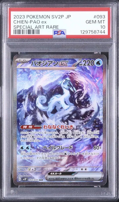 Chien-Pao ex (sv2P 093)