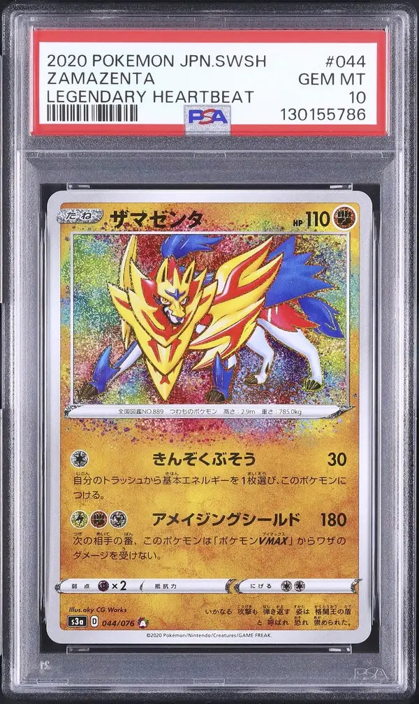 Zamazenta (s3a 044)