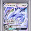 Lugia GX (sm8 072)