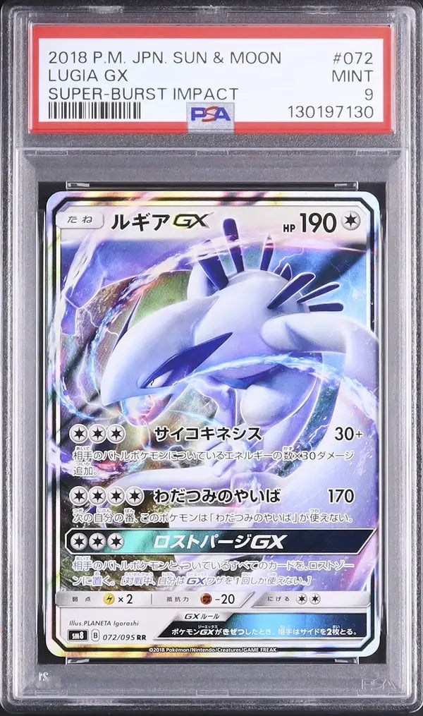Lugia GX (sm8 072)