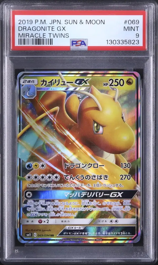 Dragonite GX (sm11 069)