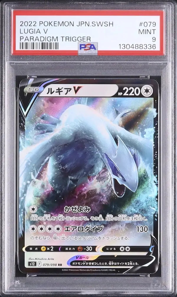 Lugia V (s12 079)