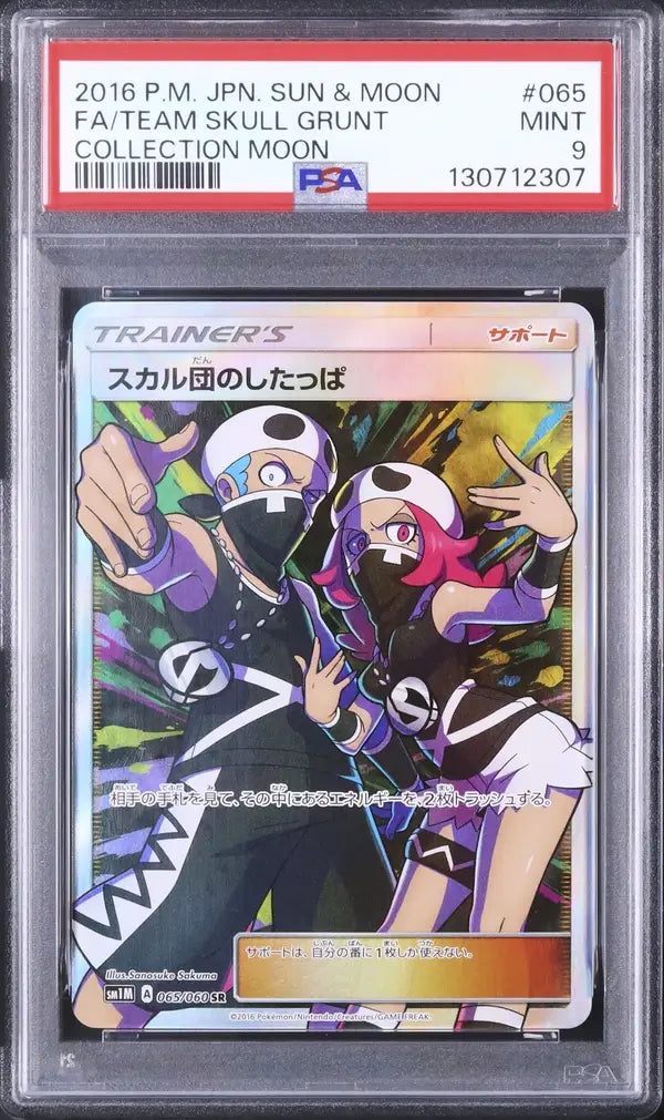 Team Skull Grunt (sm1M 065)
