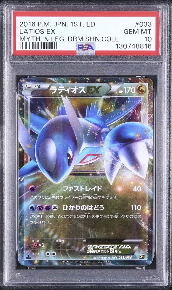 Latios EX (CP5 033)