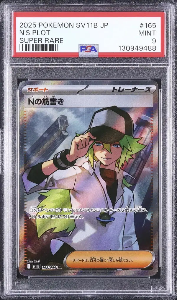 N's Plot (sv11B 165)