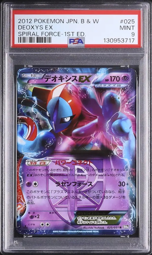 Deoxys EX (BW8s 025)