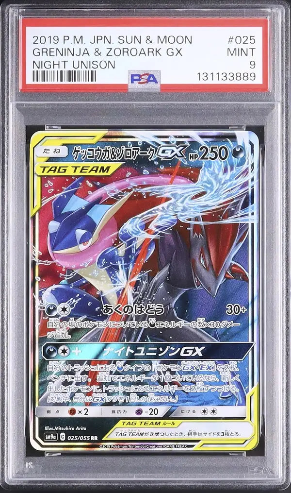 Greninja & Zoroark GX (sm9a 025)