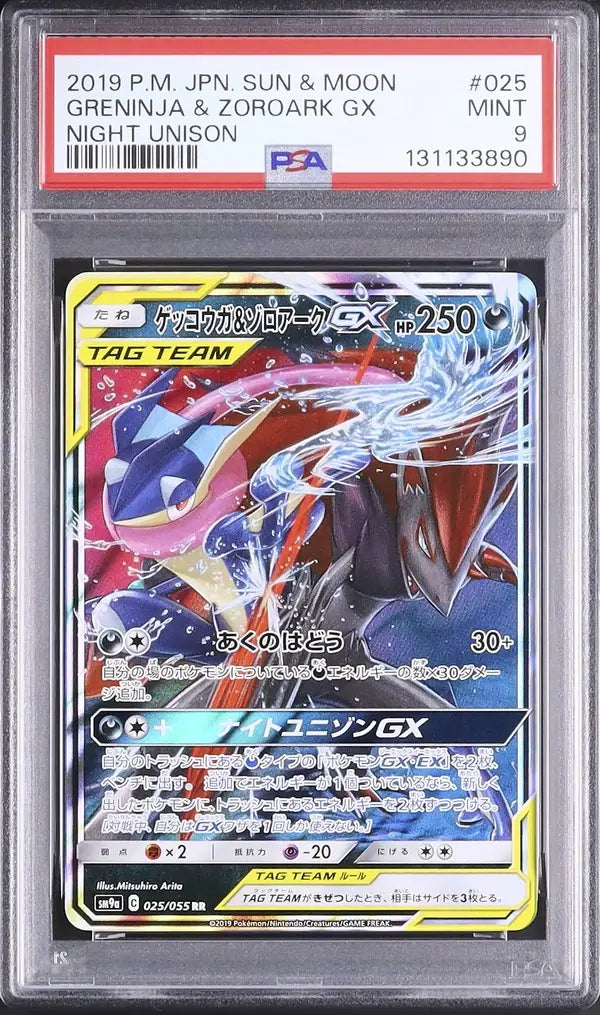 Greninja & Zoroark GX (sm9a 025)