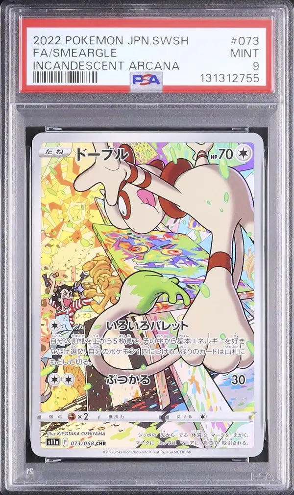 Smeargle (s11a 073)