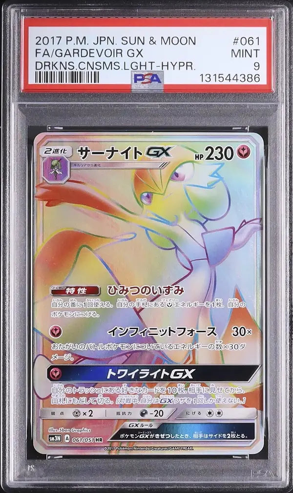 Gardevoir GX (sm3n 061)