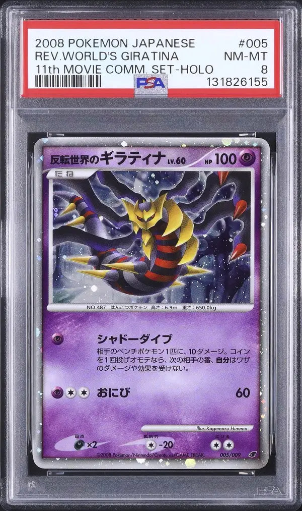 Reverse World's Giratina (11M 005)