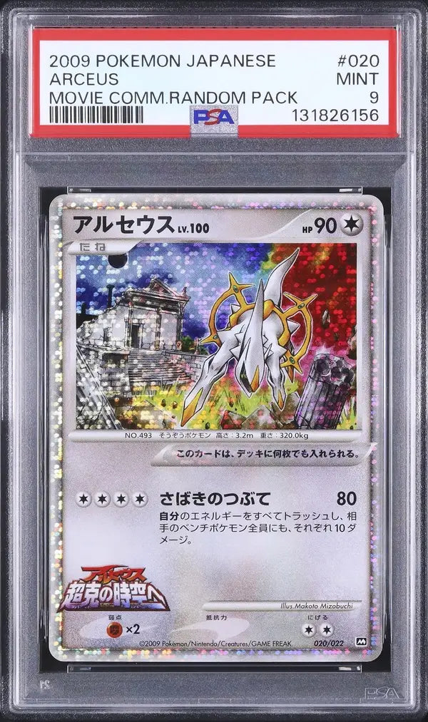 Arceus (MCRP 020)