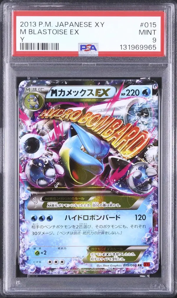 Mega Blastoise EX (XY1y 015)