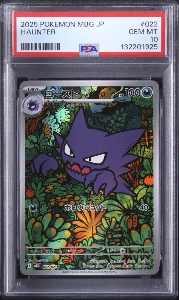 Haunter (mBG 022)