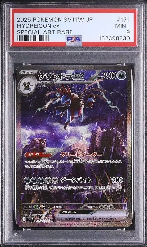 Hydreigon Ex (sv11W 171)