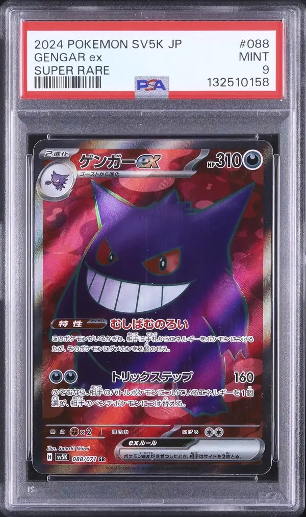 Gengar ex (sv5K 088)