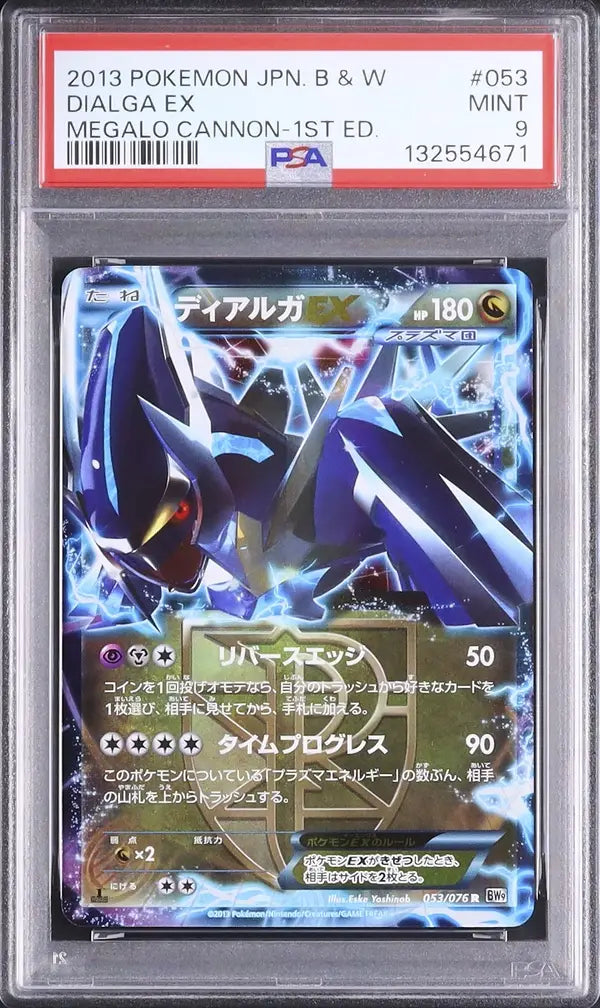 Dialga EX [1st Edition] (BW9 053)