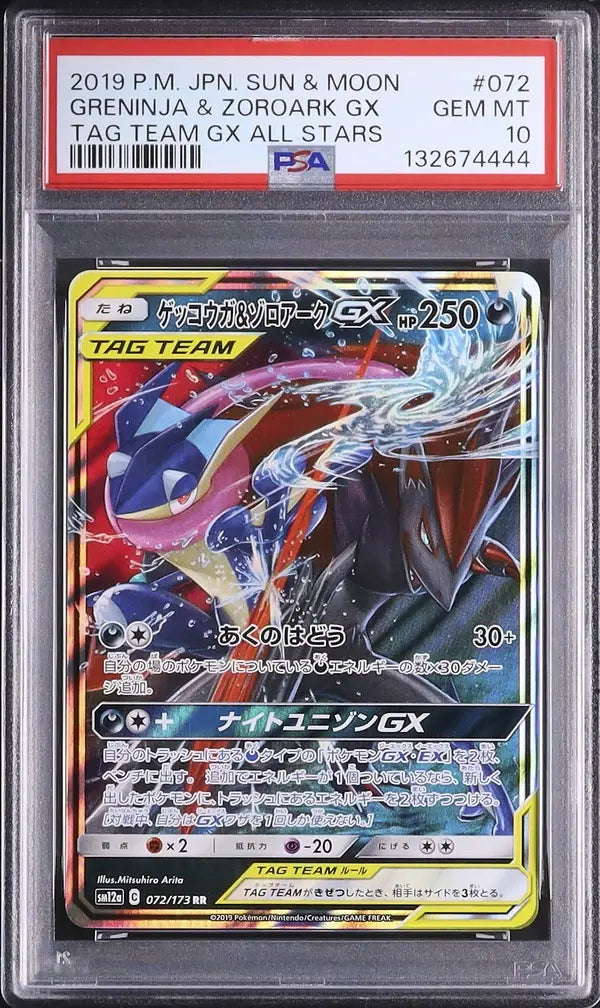 Greninja & Zoroark GX (sm12a 072)