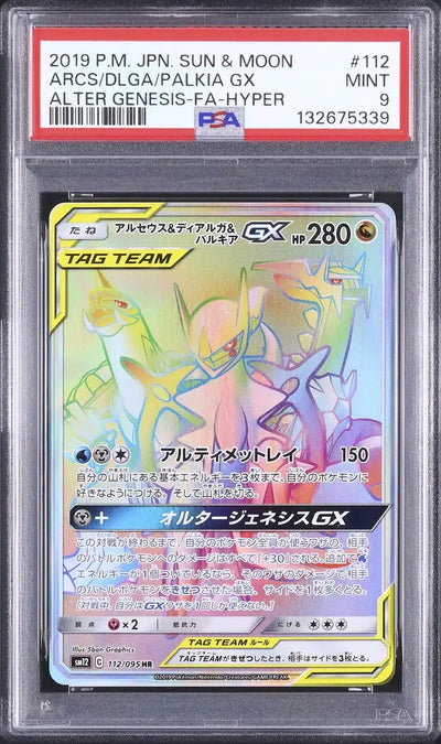 Arceus & Dialga & Palkia GX (sm12 112)