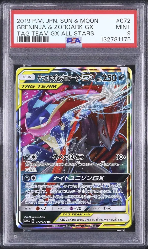 Greninja & Zoroark GX (sm12a 072)