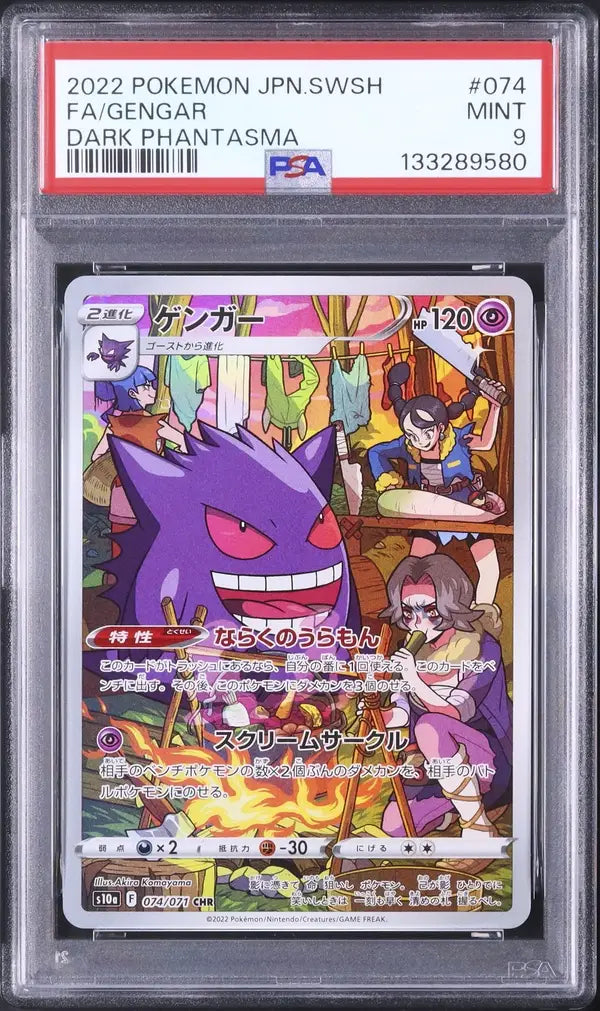 Gengar (s10a 074)
