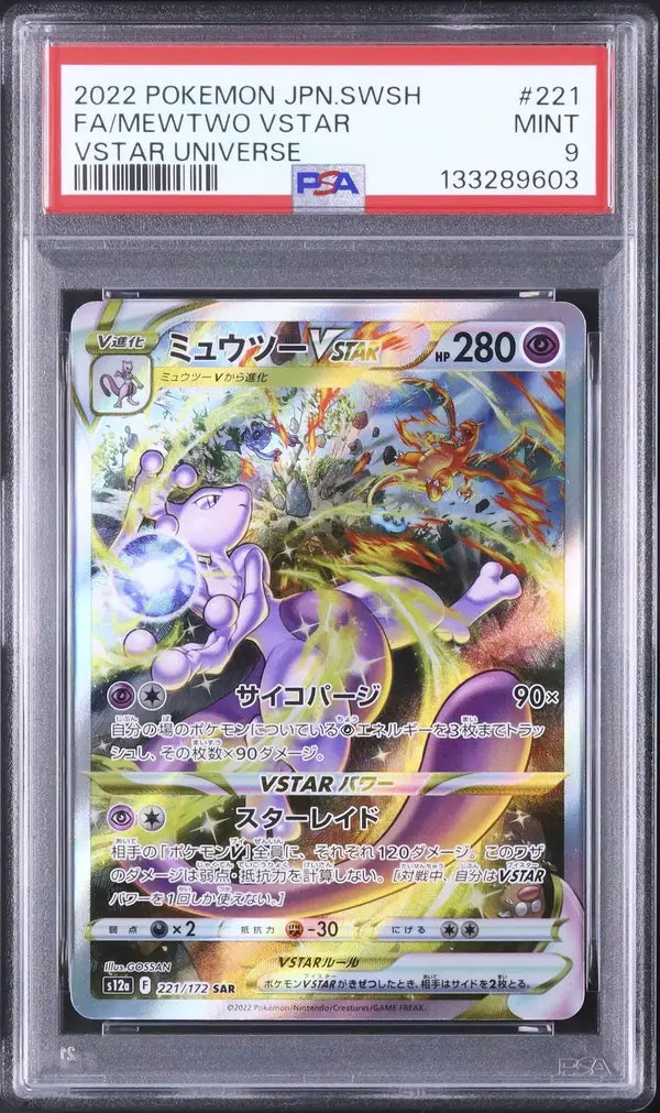 Mewtwo VSTAR (s12a 221)