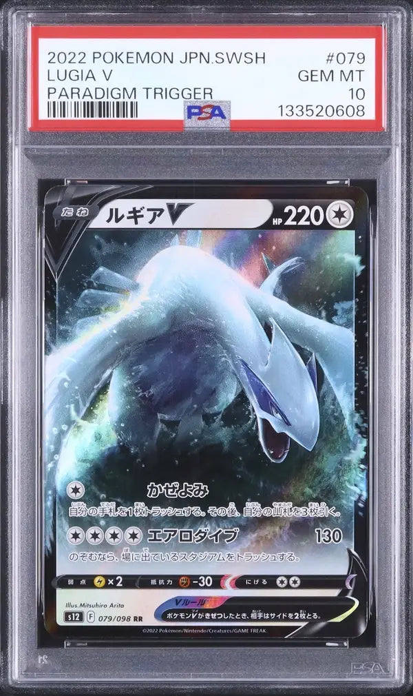 Lugia V (s12 079)