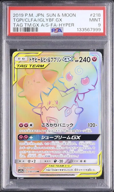 Togepi & Cleffa & Igglybuff GX (sm12a 218)