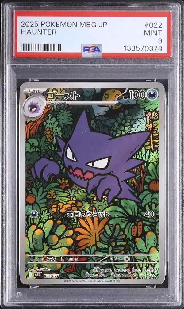 Haunter (mBG 022)