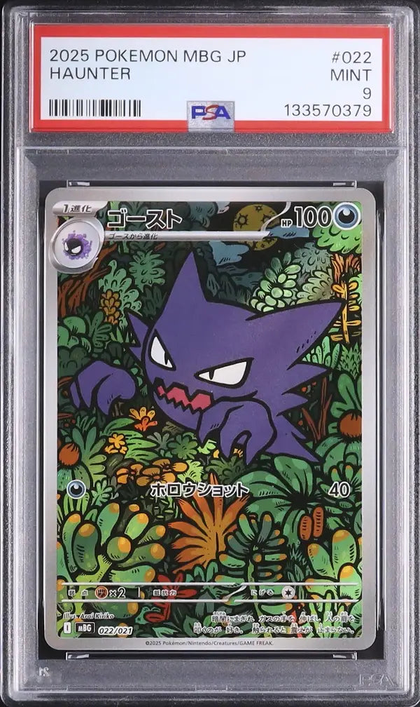 Haunter (mBG 022)