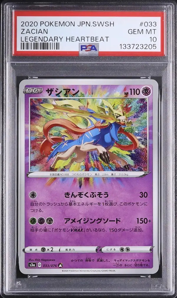 Zacian (s3a 033)