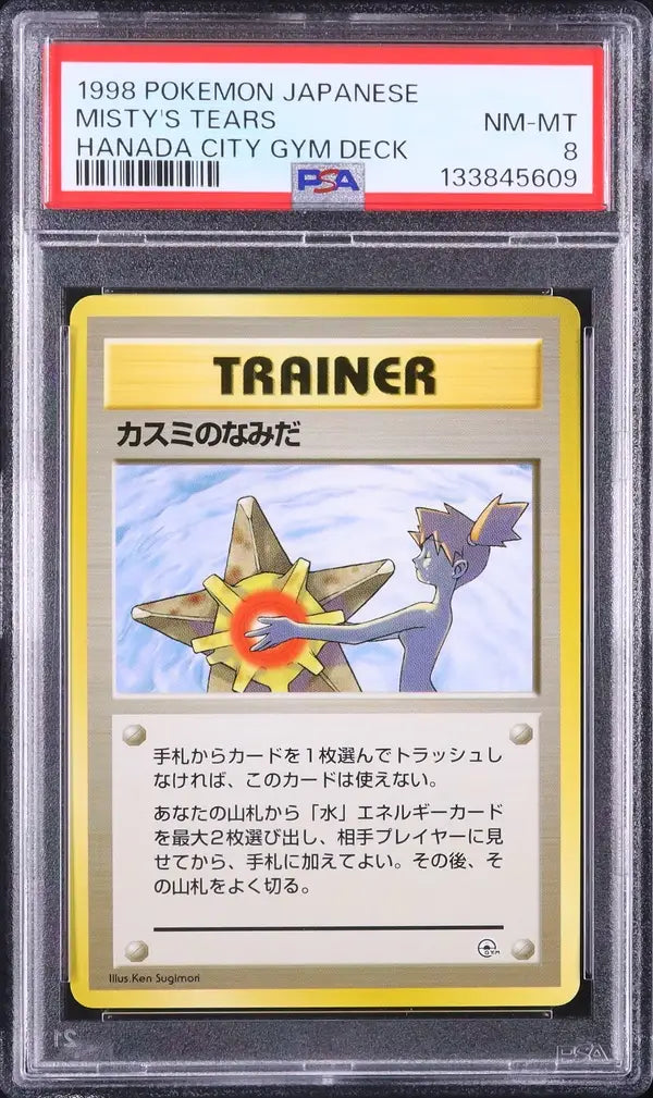 Misty's Tears (G1)