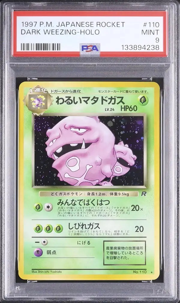 Dark Weezing (ROG 110)