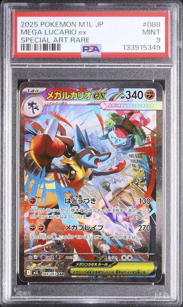 Mega Lucario ex (m1L 088)
