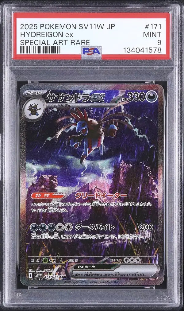 Hydreigon Ex (sv11W 171)