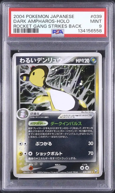Dark Ampharos (PCG3 039)