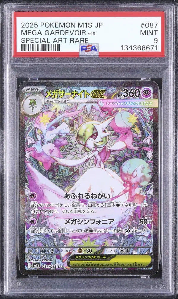 Mega Gardevoir ex (m1S 087)