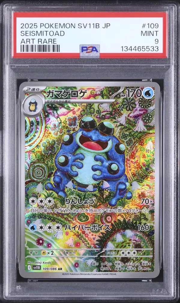 Seismitoad (sv11B 109)