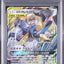 Lucario & Melmetal GX (sm12a 083)