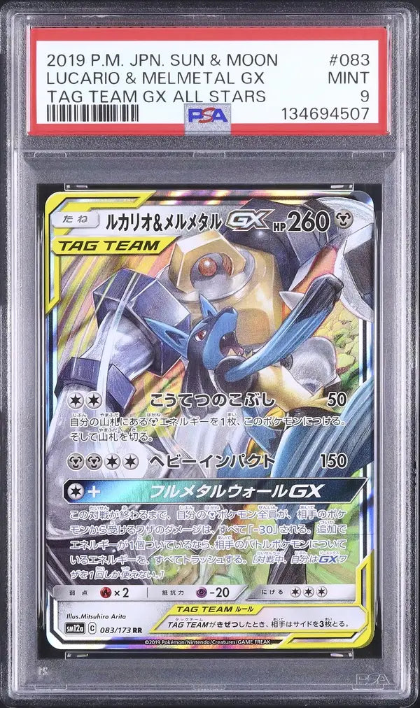 Lucario & Melmetal GX (sm12a 083)