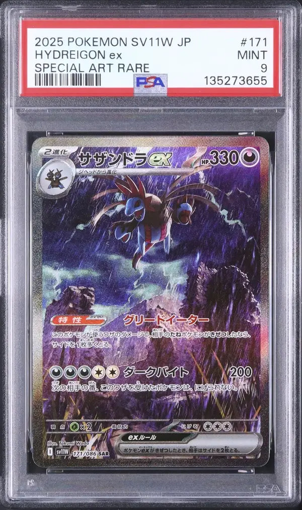 Hydreigon Ex (sv11W 171)
