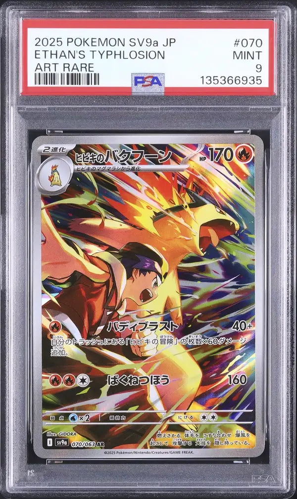 Ethan's Typhlosion (sv9a 070)