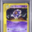 Starmie [1st Edition] (EC4 045)