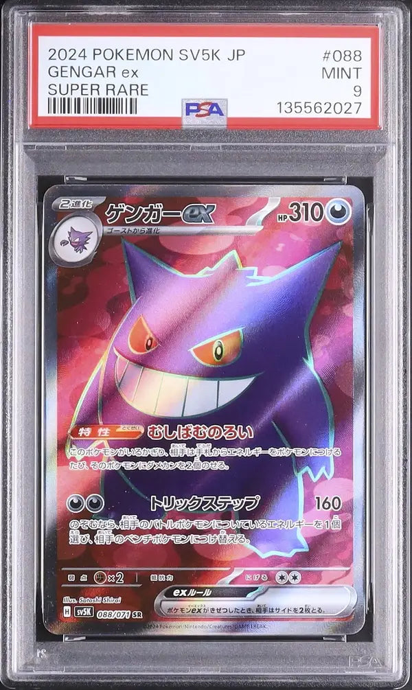Gengar ex (sv5K 088)