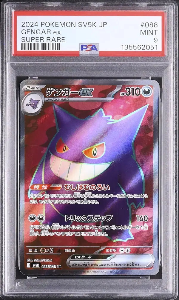 Gengar ex (sv5K 088)