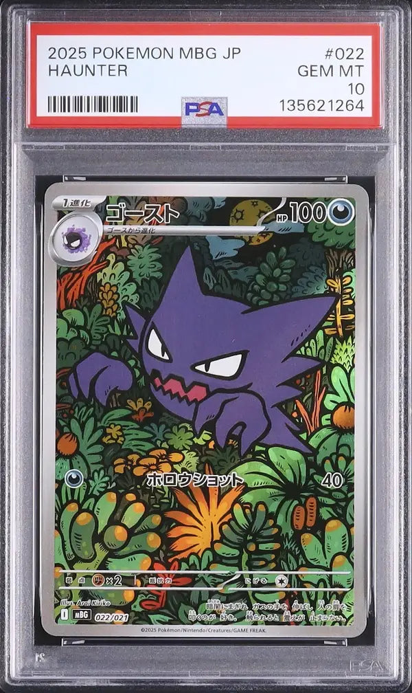 Haunter (mBG 022)