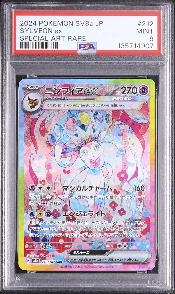Sylveon Ex (sv8a 212)
