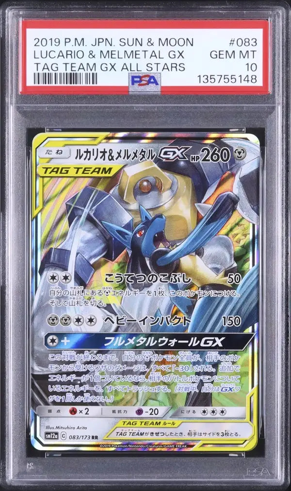 Lucario & Melmetal GX (sm12a 083)